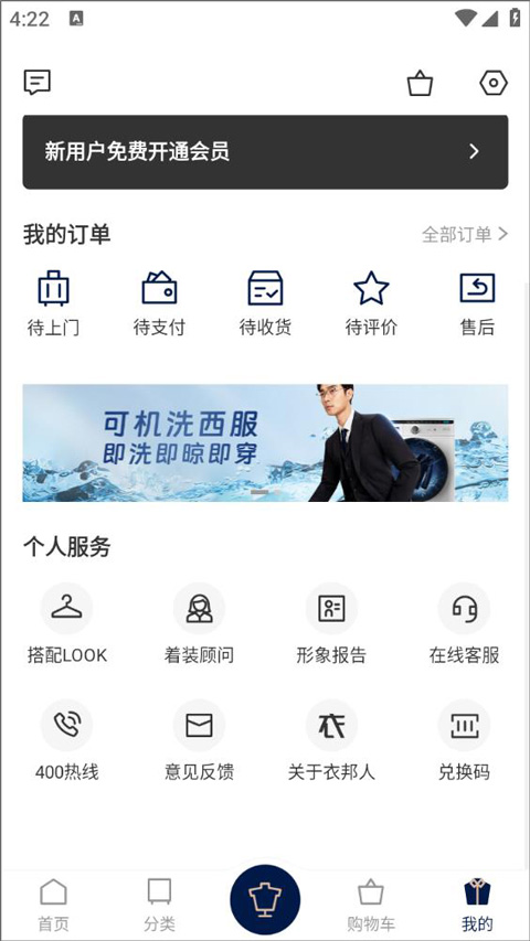 衣邦人服裝私人定制