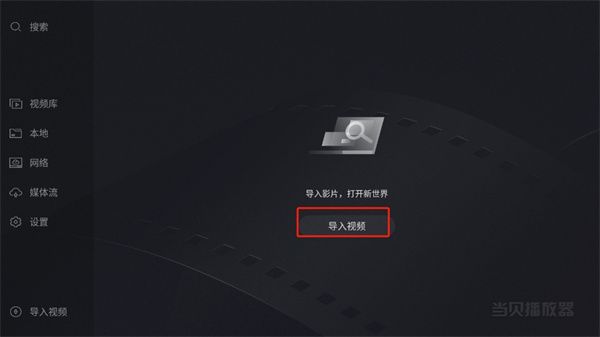 當(dāng)貝播放器