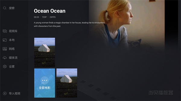 當(dāng)貝播放器