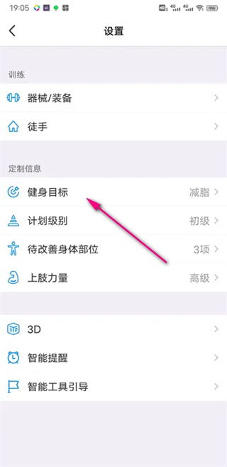 Change健身APP