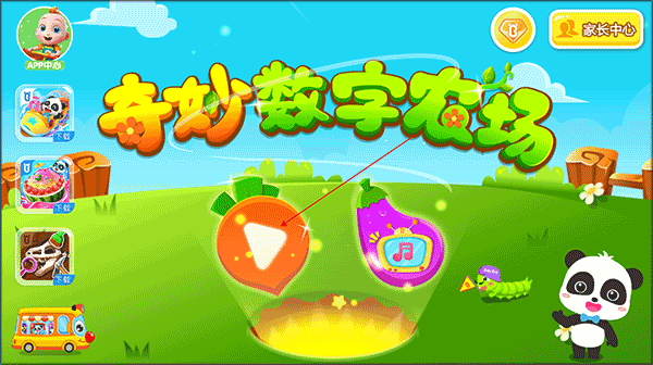 寶寶巴士奇妙數(shù)字農(nóng)場(chǎng)手機(jī)版