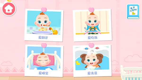 JoJo好習(xí)慣官方版