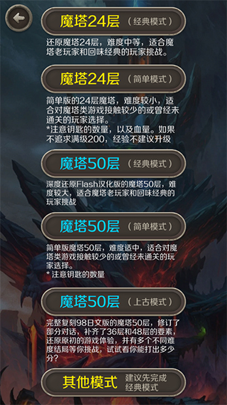 魔塔24層手機(jī)版