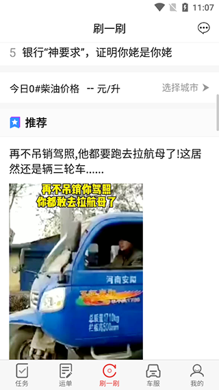 路歌好運(yùn)寶司機(jī)版