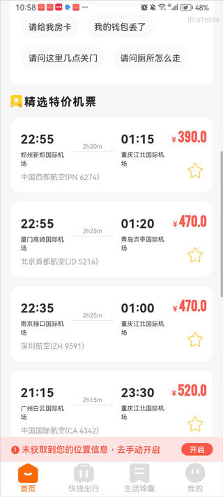 航班特價(jià)實(shí)時(shí)查