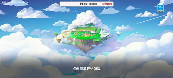 天空島傳說手機(jī)版