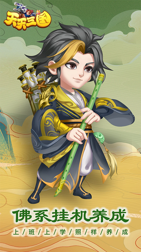 天天三國手機(jī)版