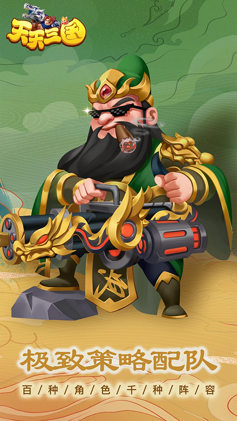 天天三國手機(jī)版