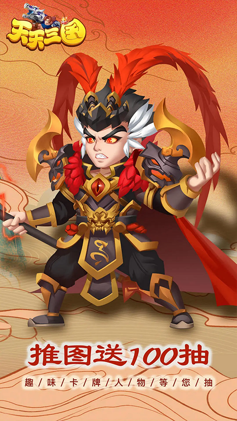 天天三國手機(jī)版