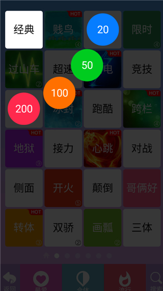 別踩白塊兒4官方版