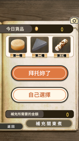 關(guān)東煮店人情故事2中文版