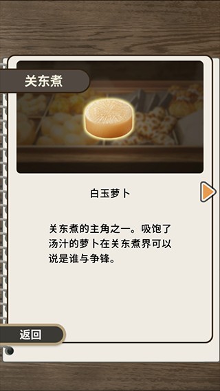 關東煮店人情故事4手機版