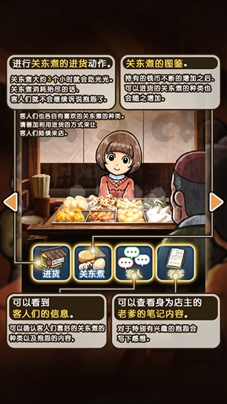關東煮店人情故事4手機版