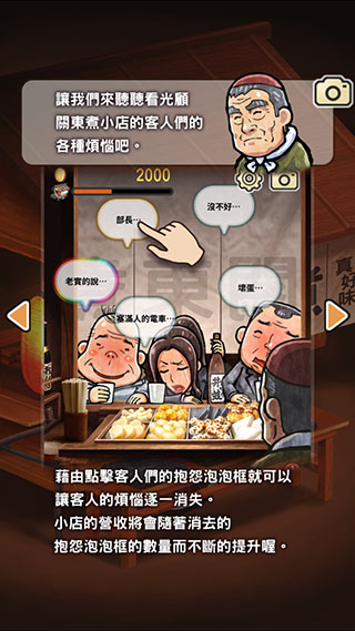 關(guān)東煮店人情故事1手機(jī)版