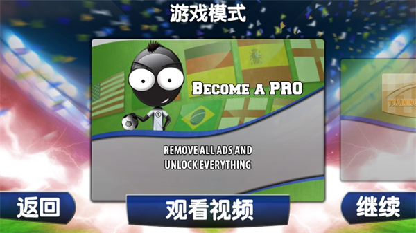 火柴人足球2014最新版