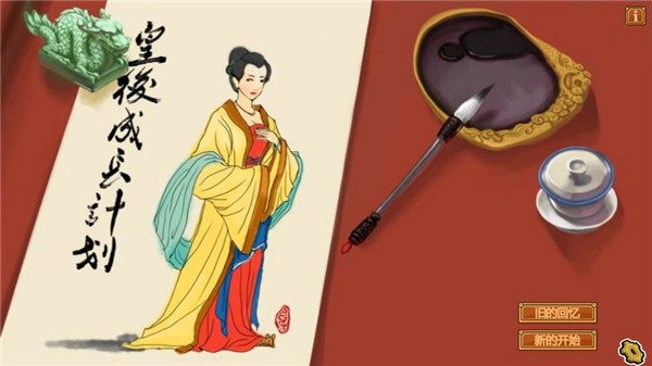 皇后成長計劃官方版