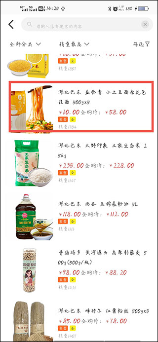 央企消費(fèi)幫扶