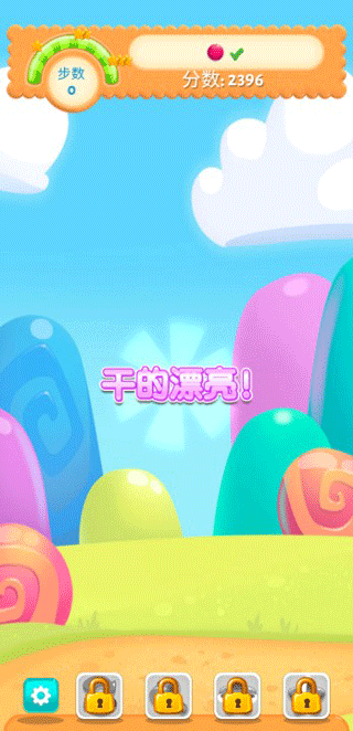糖果樂繽紛手機(jī)版