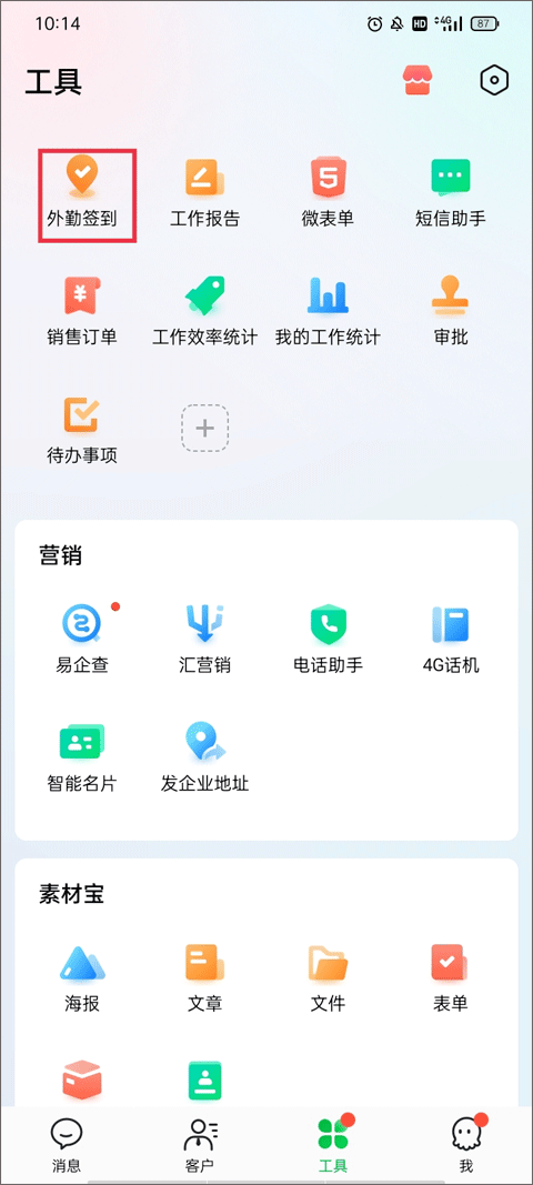 騰訊ec客戶管理系統(tǒng)