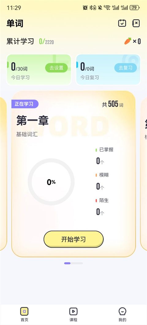 高途英語小課堂