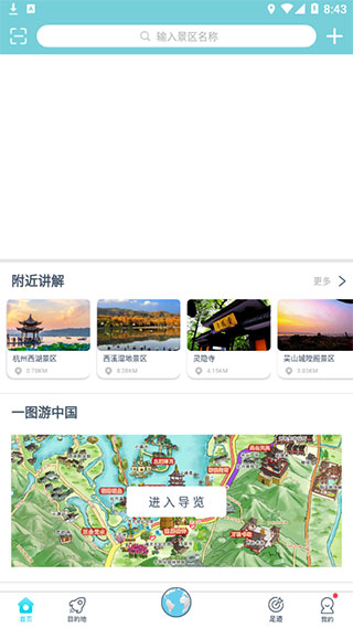 小鹿ai導(dǎo)游