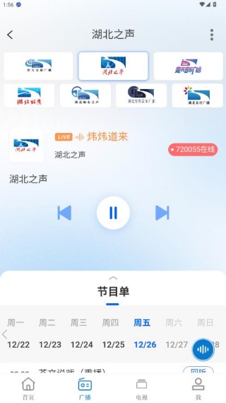 九頭鳥FM APP