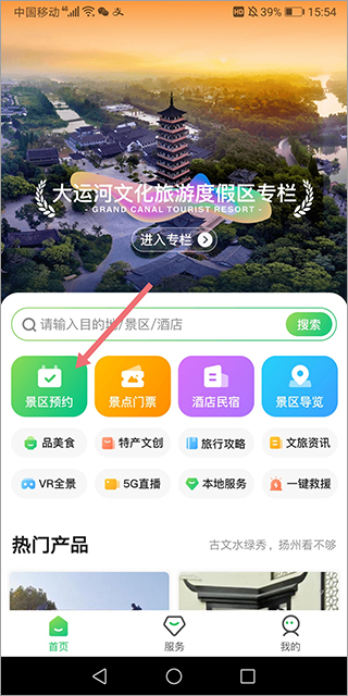 游揚(yáng)州App