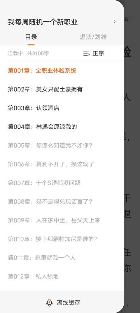 得間免費(fèi)閱讀極速版