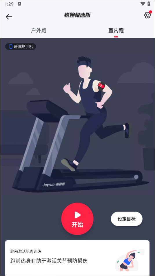 悅跑極速版