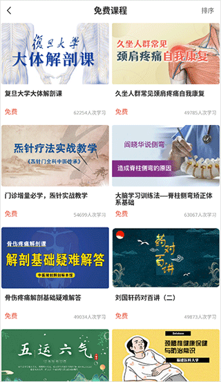 3Dbody人體解剖學(xué)