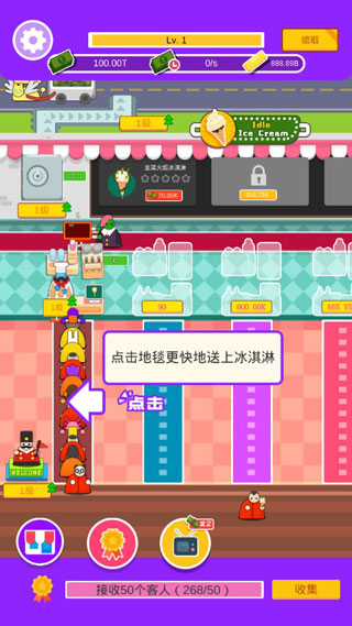 放置冰淇淋官方版