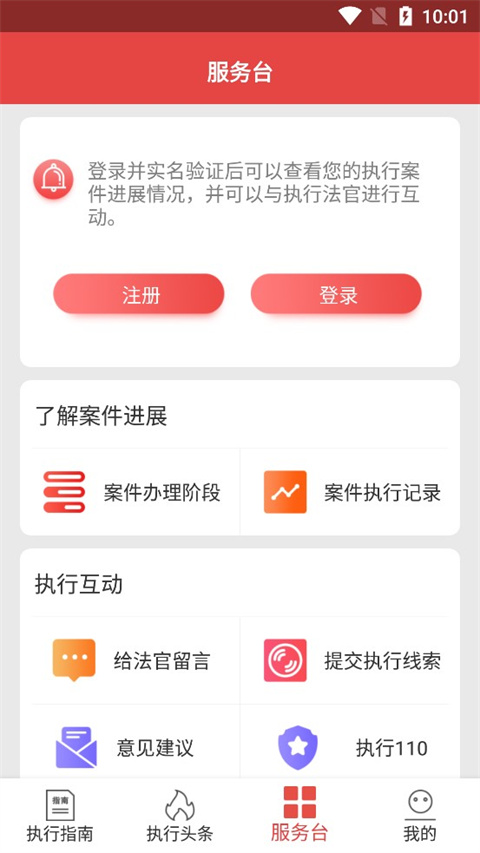智慧執(zhí)行公眾端