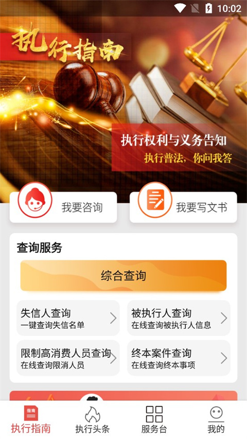 智慧執(zhí)行公眾端