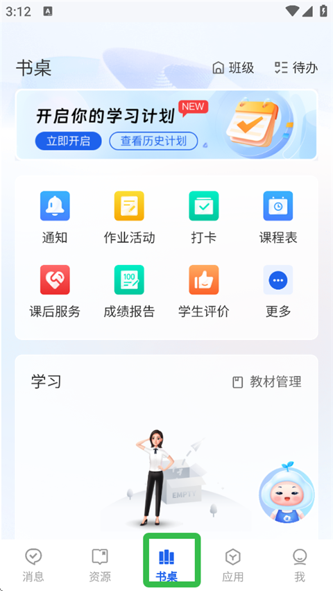 智慧中小學(xué)