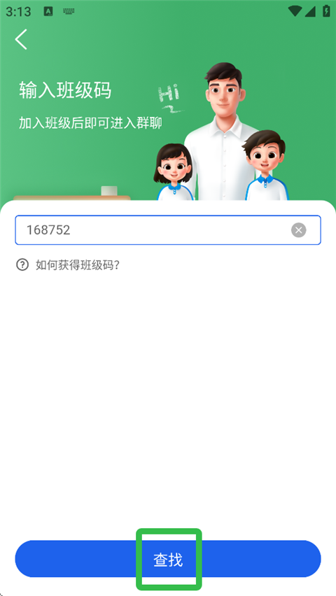 智慧中小學(xué)