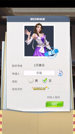 商道高手手機版