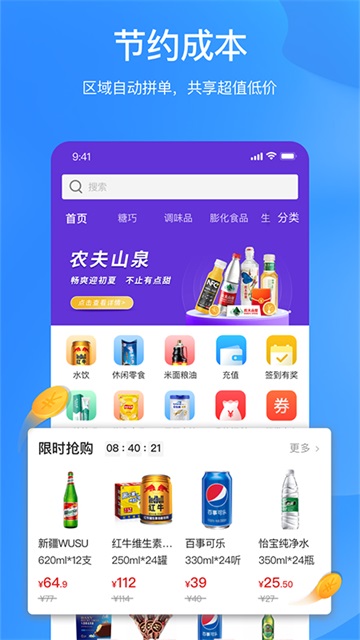 拼便宜APP