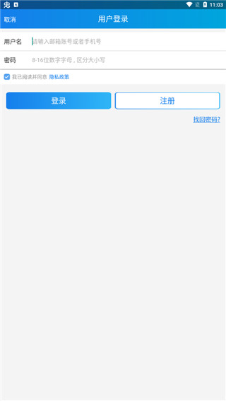 公務(wù)行APP