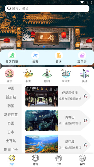 七鷗鷗旅游
