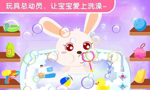 寶寶愛洗澡官方版