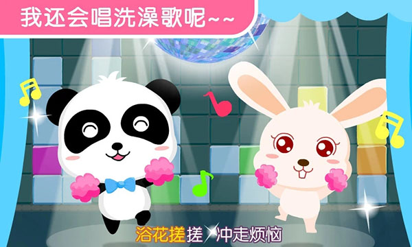 寶寶愛洗澡官方版