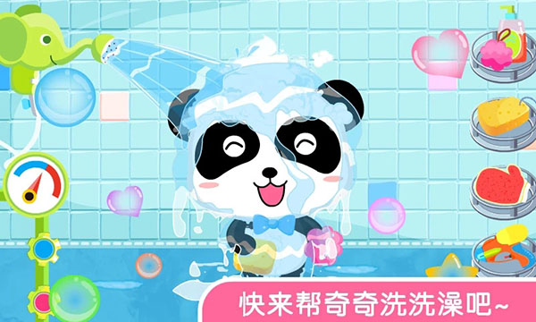 寶寶愛洗澡官方版