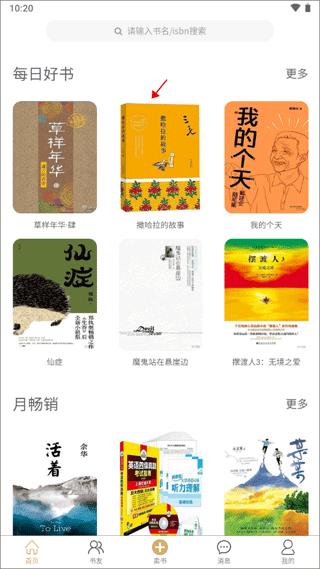 舊書街APP