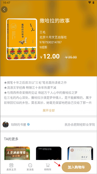 舊書街APP