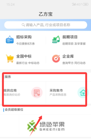 乙方寶招標(biāo)