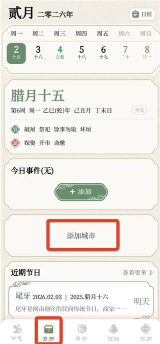二十四節(jié)氣日歷