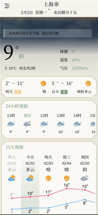 二十四節(jié)氣日歷