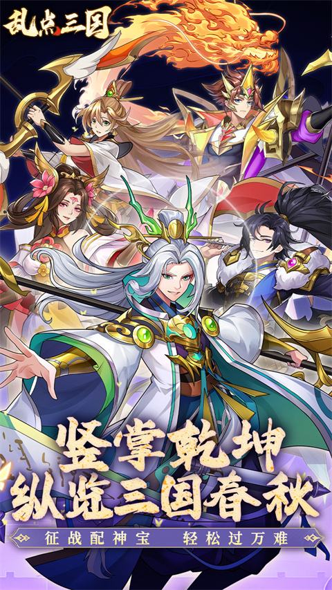 亂點(diǎn)三國(guó)最新版