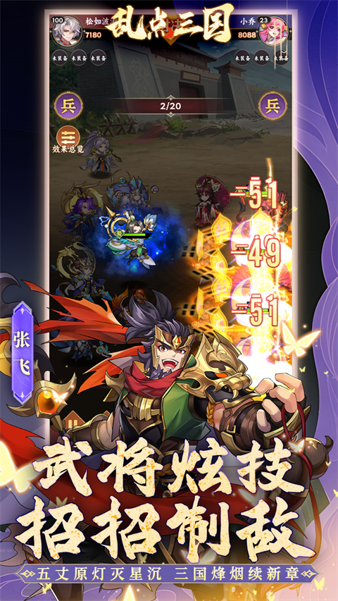 亂點(diǎn)三國(guó)最新版