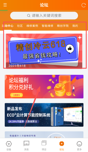 精創(chuàng)冷云